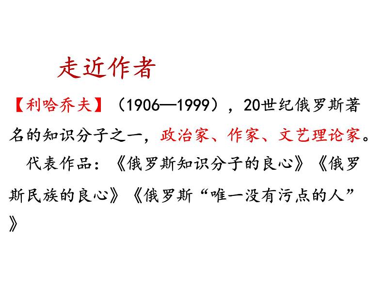 部编版九年级语文上册--9.论教养--课件205