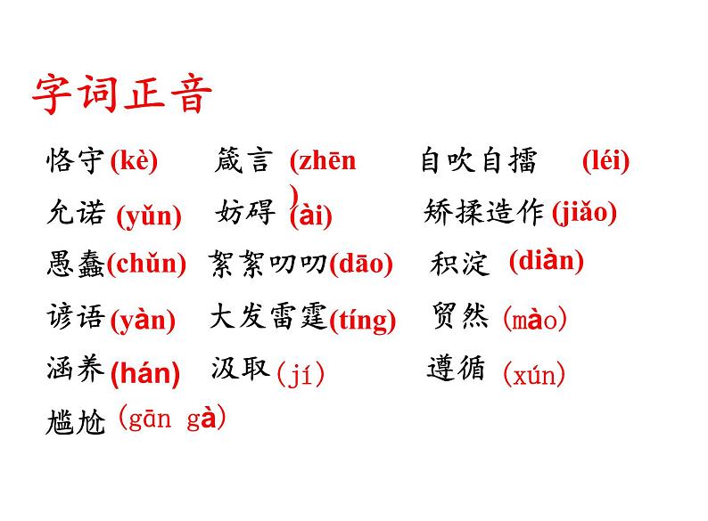 部编版九年级语文上册--9.论教养--课件206