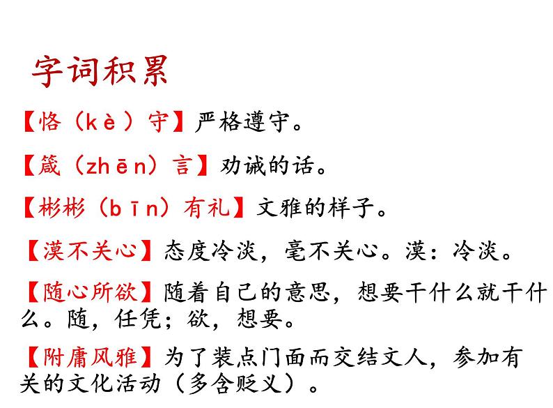 部编版九年级语文上册--9.论教养--课件207