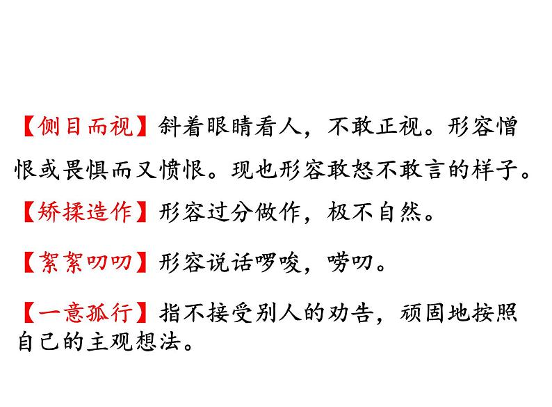 部编版九年级语文上册--9.论教养--课件208