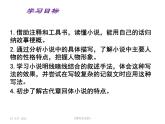 部编版九年级语文上册--22.智取生辰纲--课件2