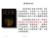 部编版九年级语文上册--22.智取生辰纲--课件2