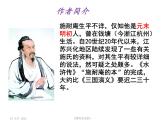 部编版九年级语文上册--22.智取生辰纲--课件2