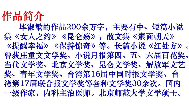 部编版九年级语文上册--10.精神的三间小屋--课件103