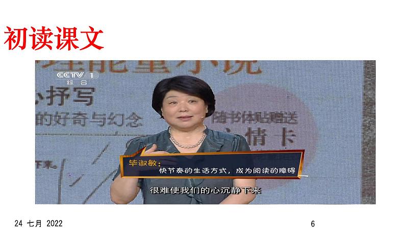 部编版九年级语文上册--10.精神的三间小屋--课件104