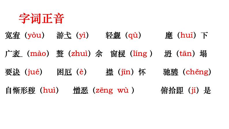 部编版九年级语文上册--10.精神的三间小屋--课件105