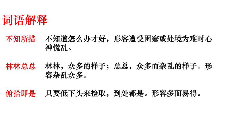 部编版九年级语文上册--10.精神的三间小屋--课件106