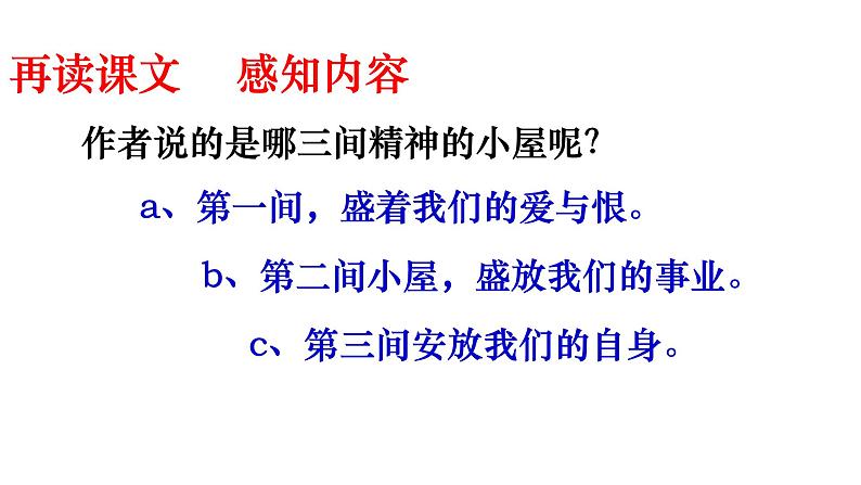 部编版九年级语文上册--10.精神的三间小屋--课件107