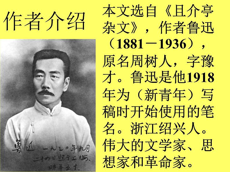 部编版九年级语文上册--18.中国人失掉自信力了吗--课件102