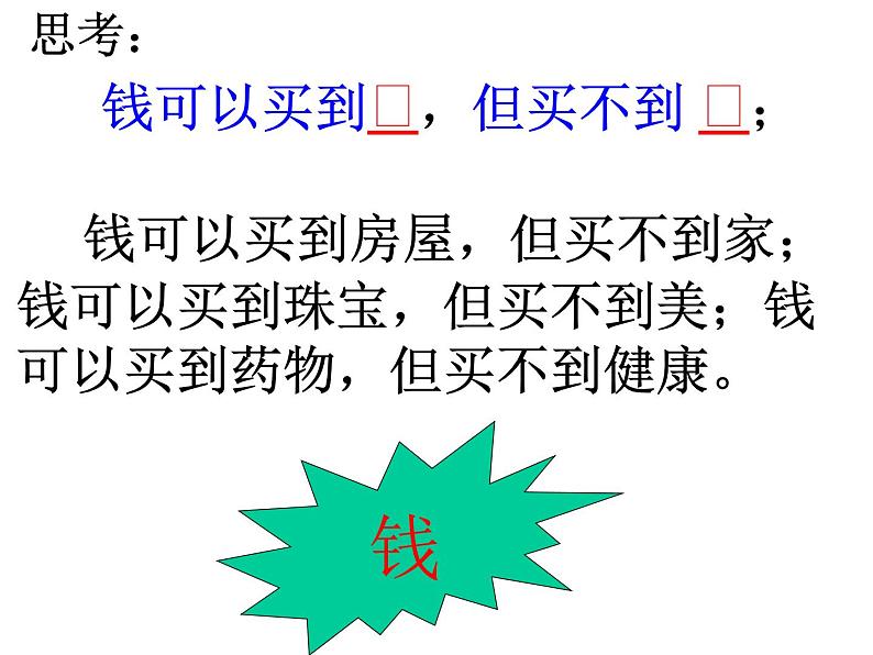 部编版九年级语文上册--16.我的叔叔于勒--课件1第1页