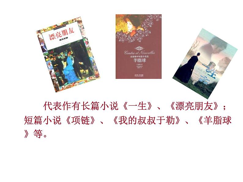 部编版九年级语文上册--16.我的叔叔于勒--课件1第5页