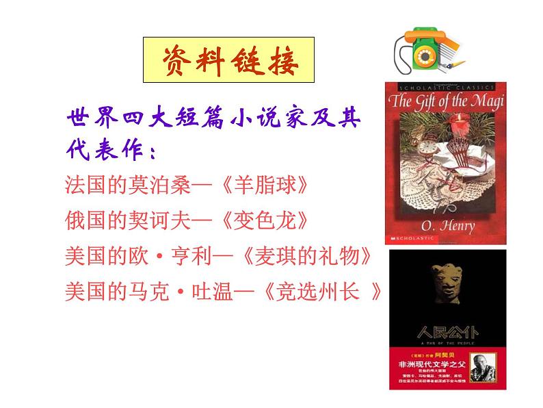 部编版九年级语文上册--16.我的叔叔于勒--课件1第6页