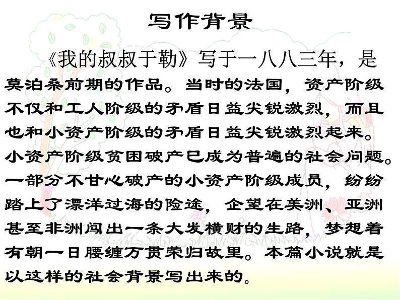 部编版九年级语文上册--16.我的叔叔于勒--课件1第7页