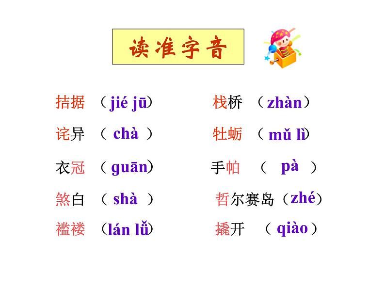 部编版九年级语文上册--16.我的叔叔于勒--课件1第8页