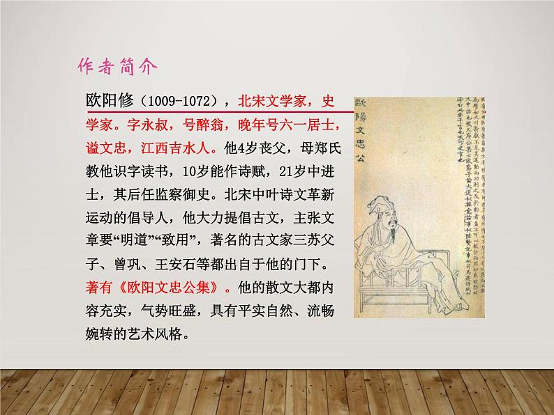 部编版九年级语文上册--12.醉翁亭记--课件2第5页