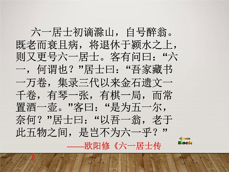 部编版九年级语文上册--12.醉翁亭记--课件2第6页