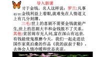 初中语文人教部编版九年级上册16 我的叔叔于勒教案配套课件ppt