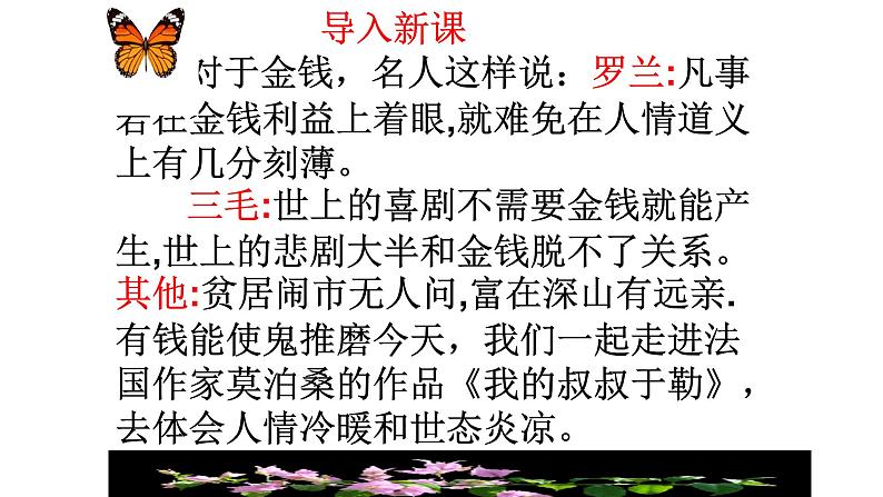 部编版九年级语文上册--16.我的叔叔于勒--课件2第1页