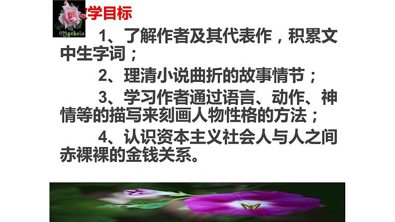 部编版九年级语文上册--16.我的叔叔于勒--课件2第3页