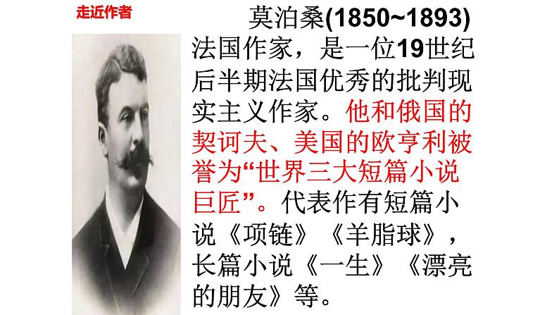 部编版九年级语文上册--16.我的叔叔于勒--课件2第6页