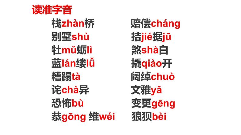 部编版九年级语文上册--16.我的叔叔于勒--课件2第7页