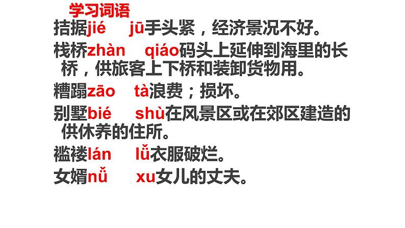 部编版九年级语文上册--16.我的叔叔于勒--课件2第8页