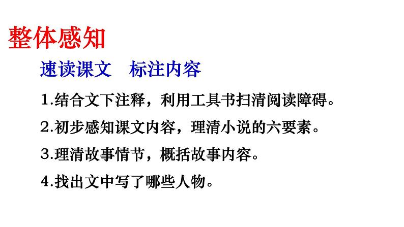部编版九年级语文上册--25.刘姥姥进大观园--课件2第6页