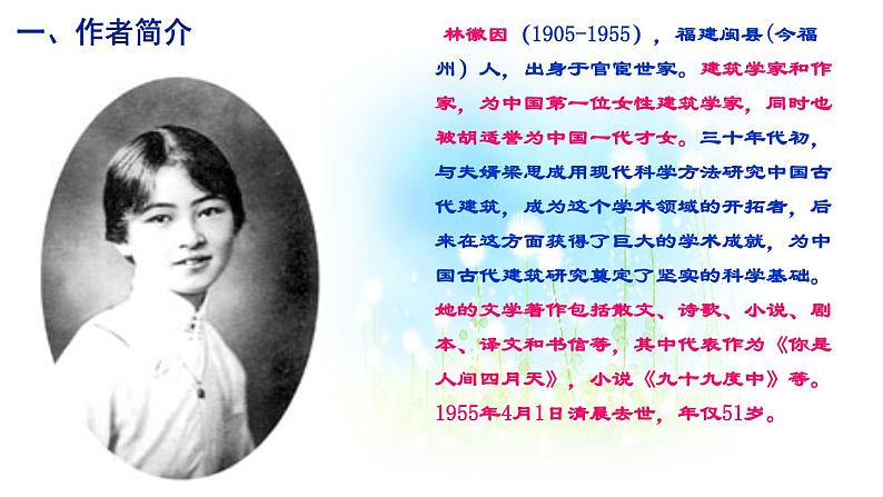 部编版九年级语文上册--5.你是人间的四月天--课件2第2页