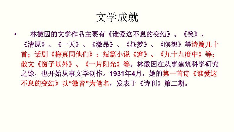 部编版九年级语文上册--5.你是人间的四月天--课件2第5页