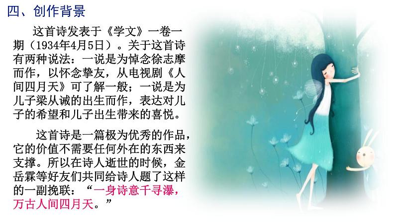 部编版九年级语文上册--5.你是人间的四月天--课件2第7页