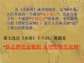 部编版九年级语文上册--22.智取生辰纲--课件1