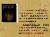 部编版九年级语文上册--22.智取生辰纲--课件1