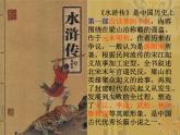 部编版九年级语文上册--22.智取生辰纲--课件1