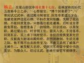 部编版九年级语文上册--22.智取生辰纲--课件1