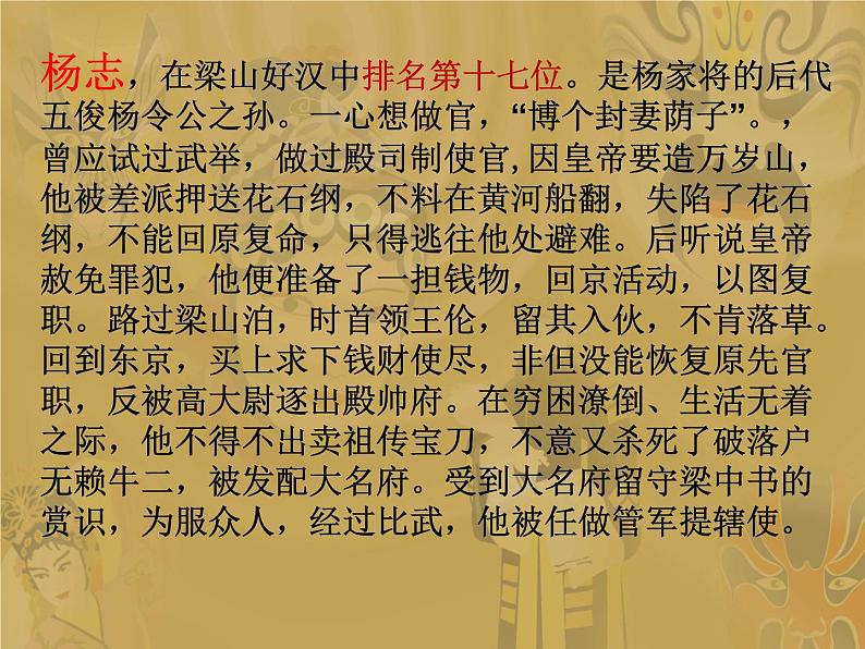 部编版九年级语文上册--22.智取生辰纲--课件1第5页