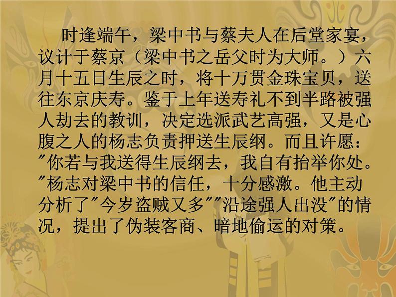 部编版九年级语文上册--22.智取生辰纲--课件1第6页
