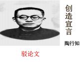 部编版九年级语文上册--21.创造宣言--课件1