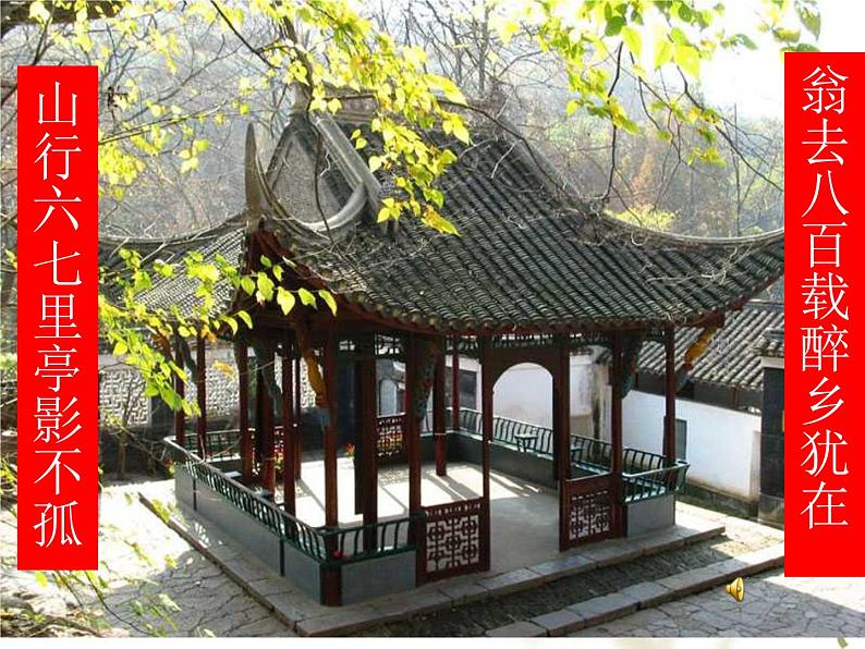 部编版九年级语文上册--12.醉翁亭记--课件1第2页