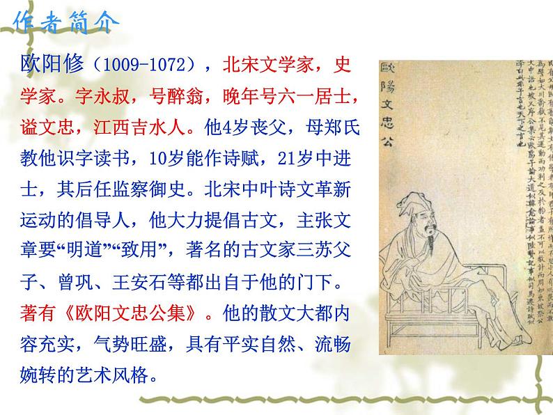 部编版九年级语文上册--12.醉翁亭记--课件1第6页