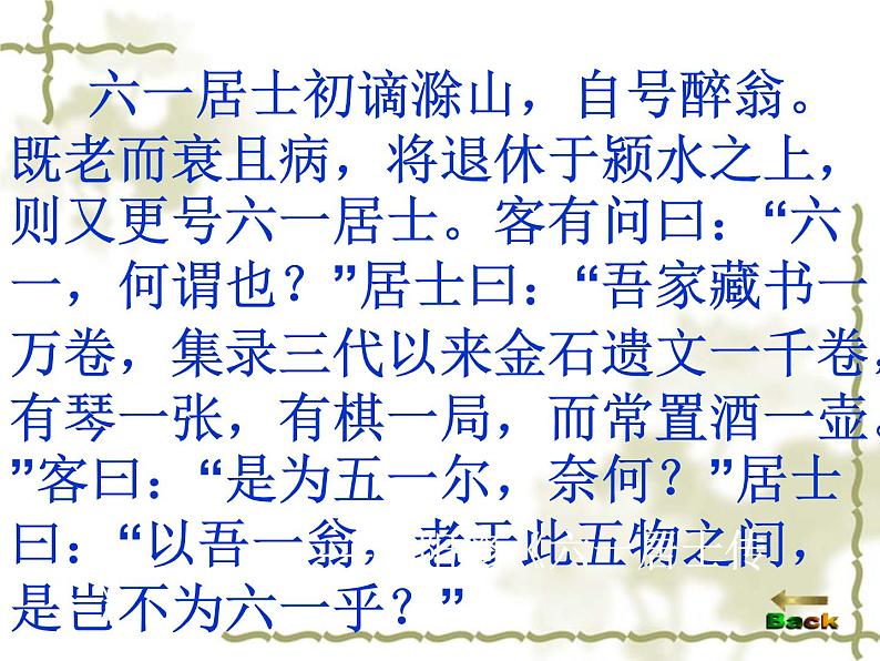 部编版九年级语文上册--12.醉翁亭记--课件1第7页