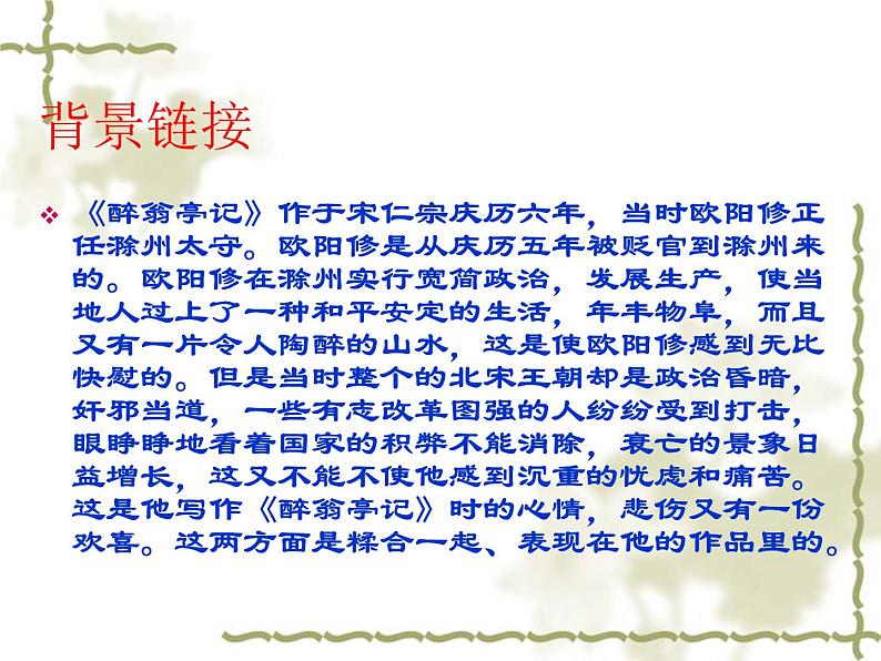 部编版九年级语文上册--12.醉翁亭记--课件1第8页