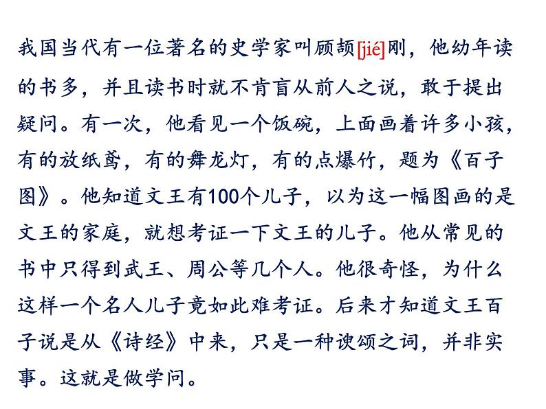 部编版九年级语文上册--19.怀疑与学问--课件201