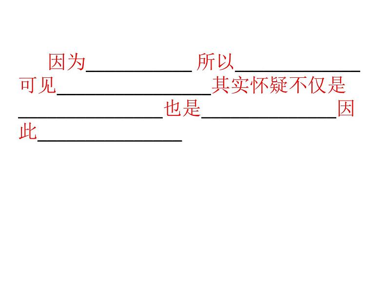 部编版九年级语文上册--19.怀疑与学问--课件206
