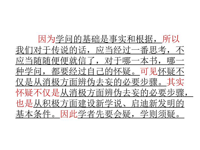 部编版九年级语文上册--19.怀疑与学问--课件207