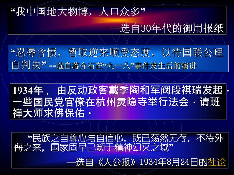 部编版九年级语文上册--18.中国人失掉自信力了吗--课件2第4页
