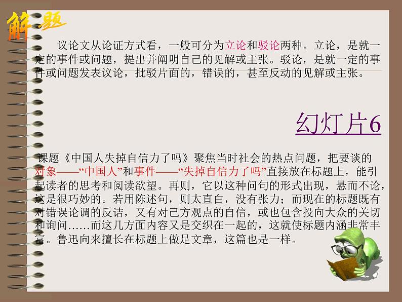 部编版九年级语文上册--18.中国人失掉自信力了吗--课件2第5页