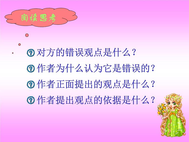 部编版九年级语文上册--18.中国人失掉自信力了吗--课件2第6页