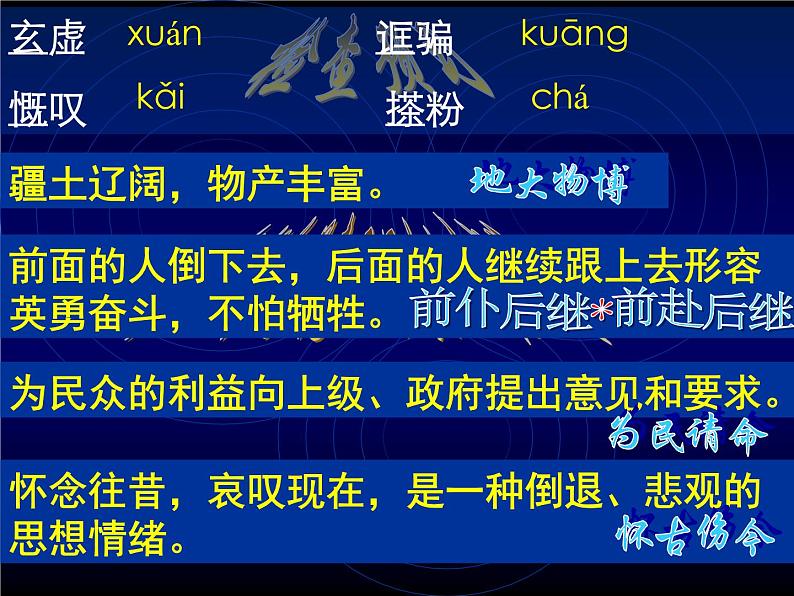 部编版九年级语文上册--18.中国人失掉自信力了吗--课件2第7页