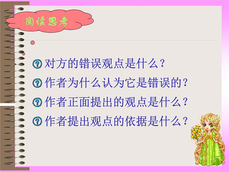 部编版九年级语文上册--18.中国人失掉自信力了吗--课件2第8页
