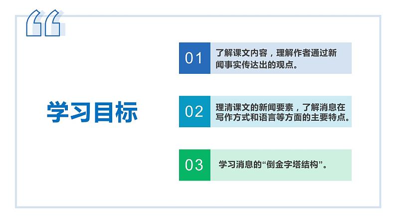 02 首届诺贝尔奖颁发学年八年级语文上册同步课件第4页